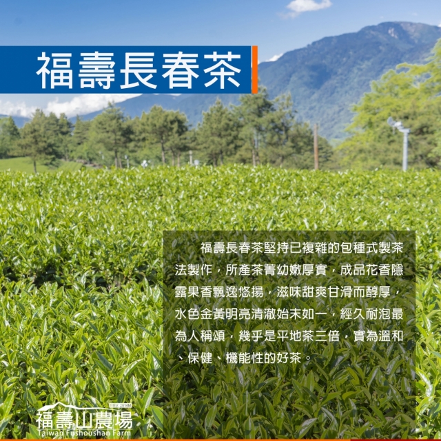 福壽長春茶-福壽山農場購物商城