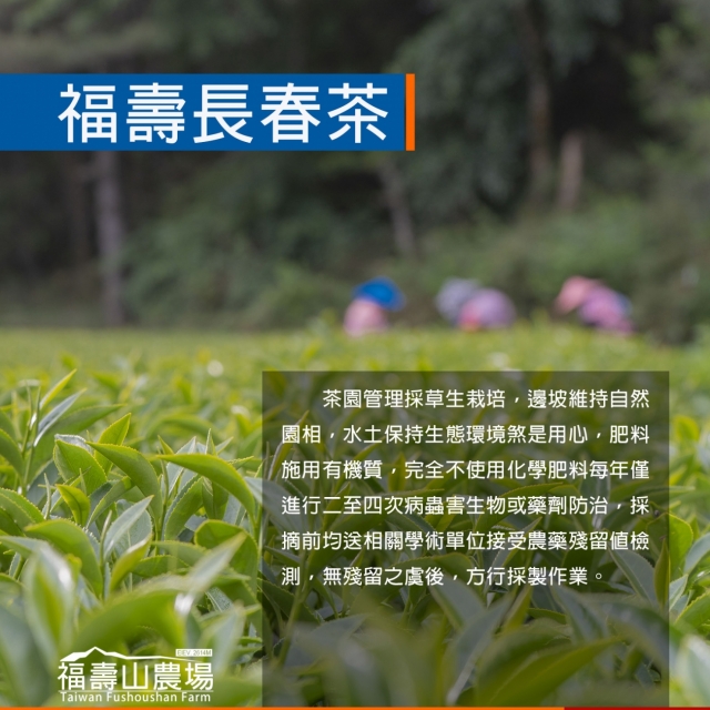 福壽長春茶-福壽山農場線上購物商城
