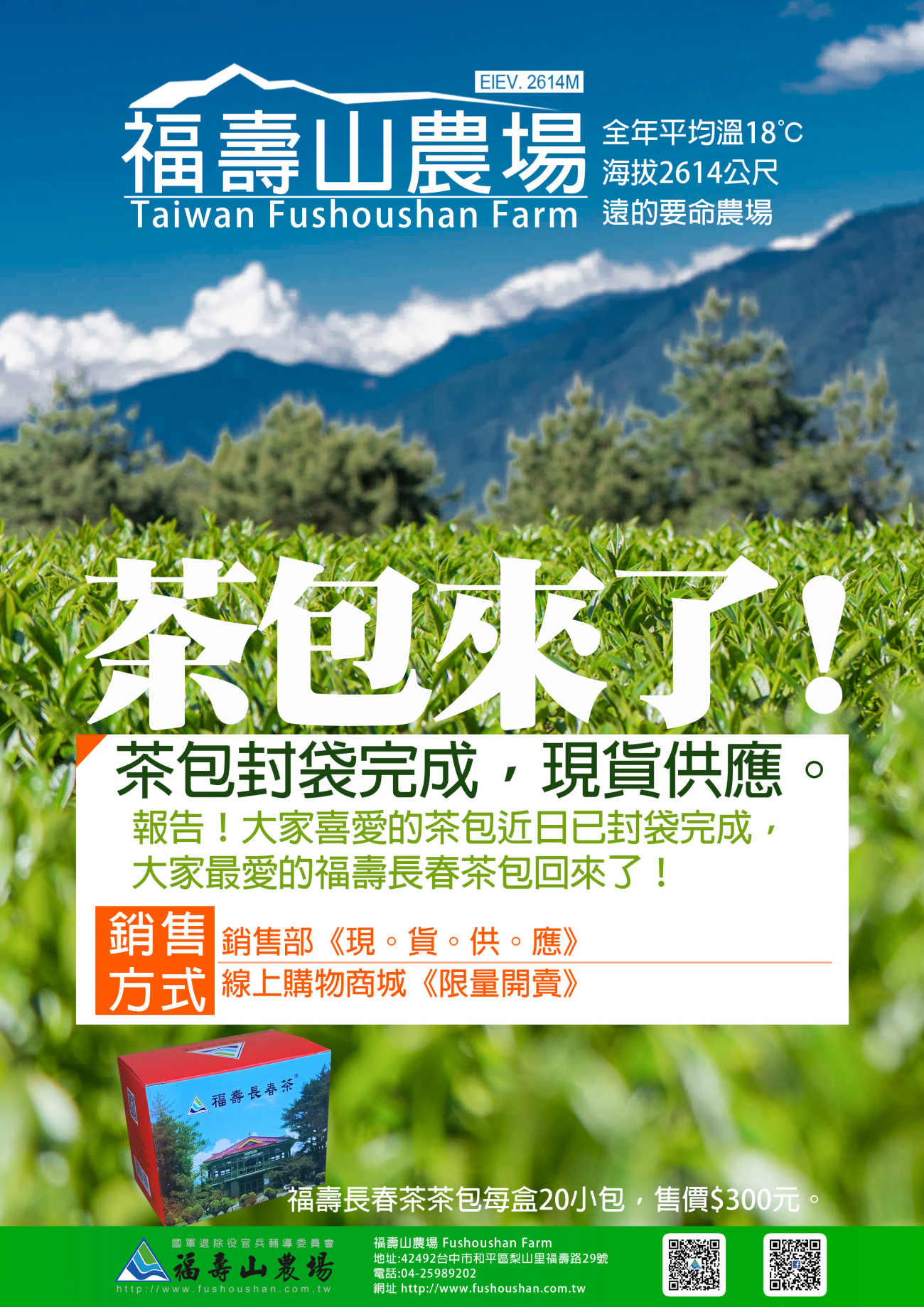 2022_0904 茶包上市