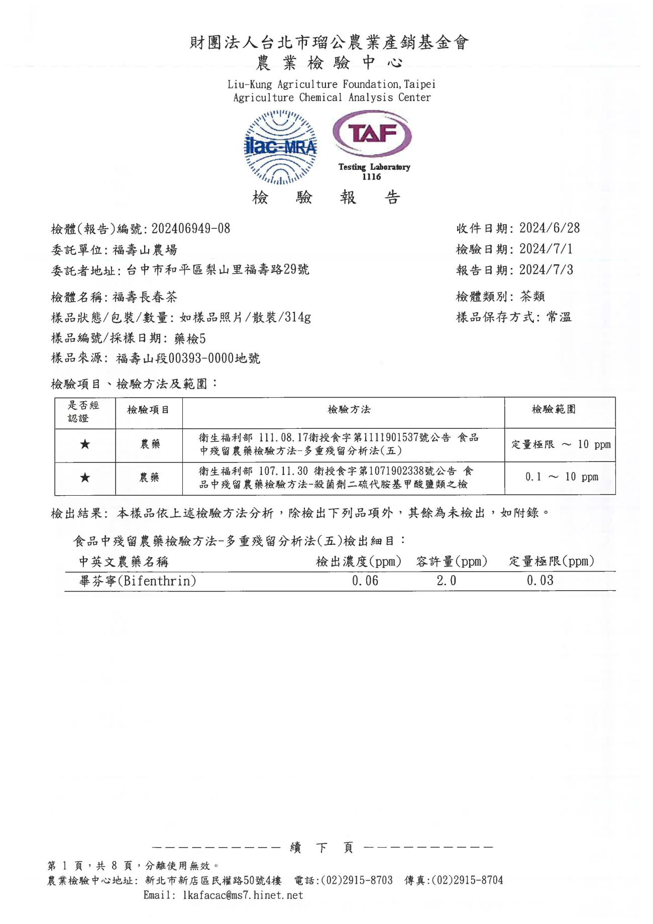 202406949-08福壽山農場_頁面_1