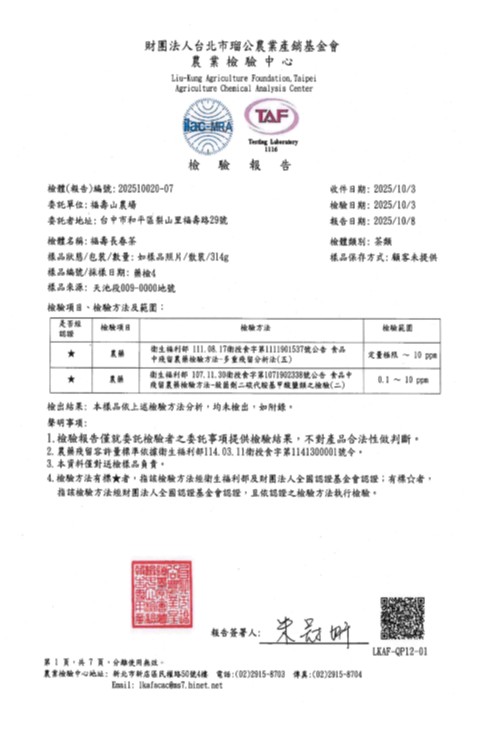 114烏龍檢驗報告-2
