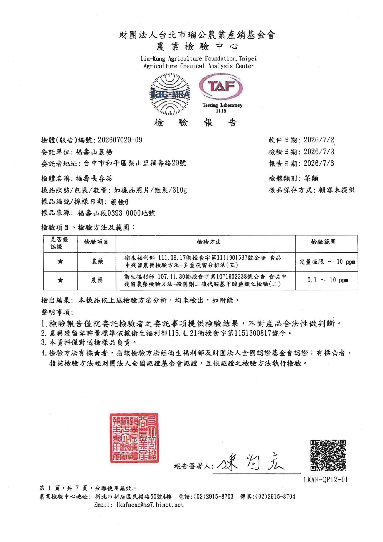 115年武夷第一期檢驗報告
