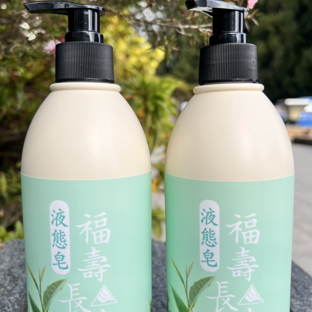 福壽長春洗漱系列-液態皂