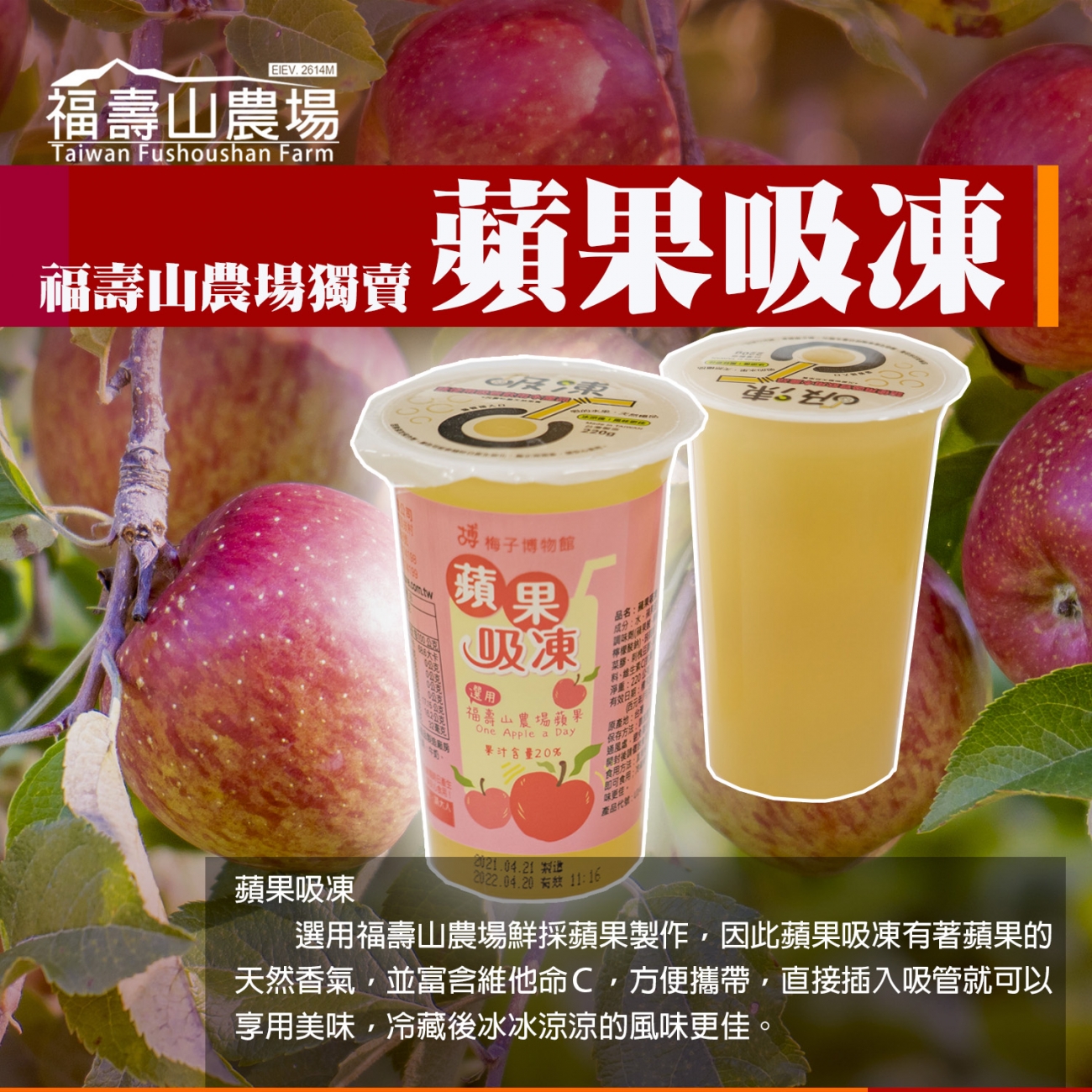 蘋果吸凍_01 蘋果吸凍_01