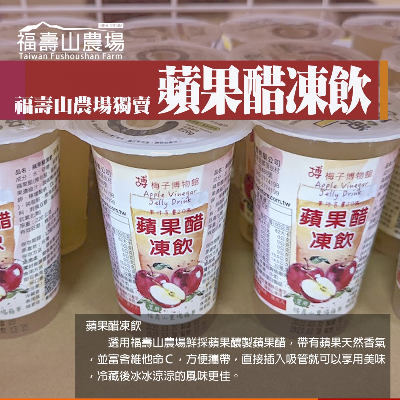 蘋果醋凍飲_01 蘋果醋凍飲_01