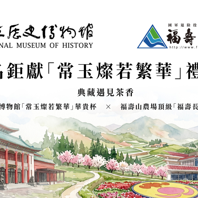 常玉燦若繁華禮盒組
